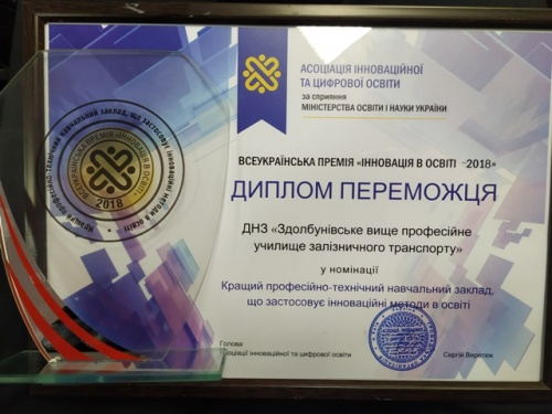 Всеукраїнська премія «Інновації в освіті»